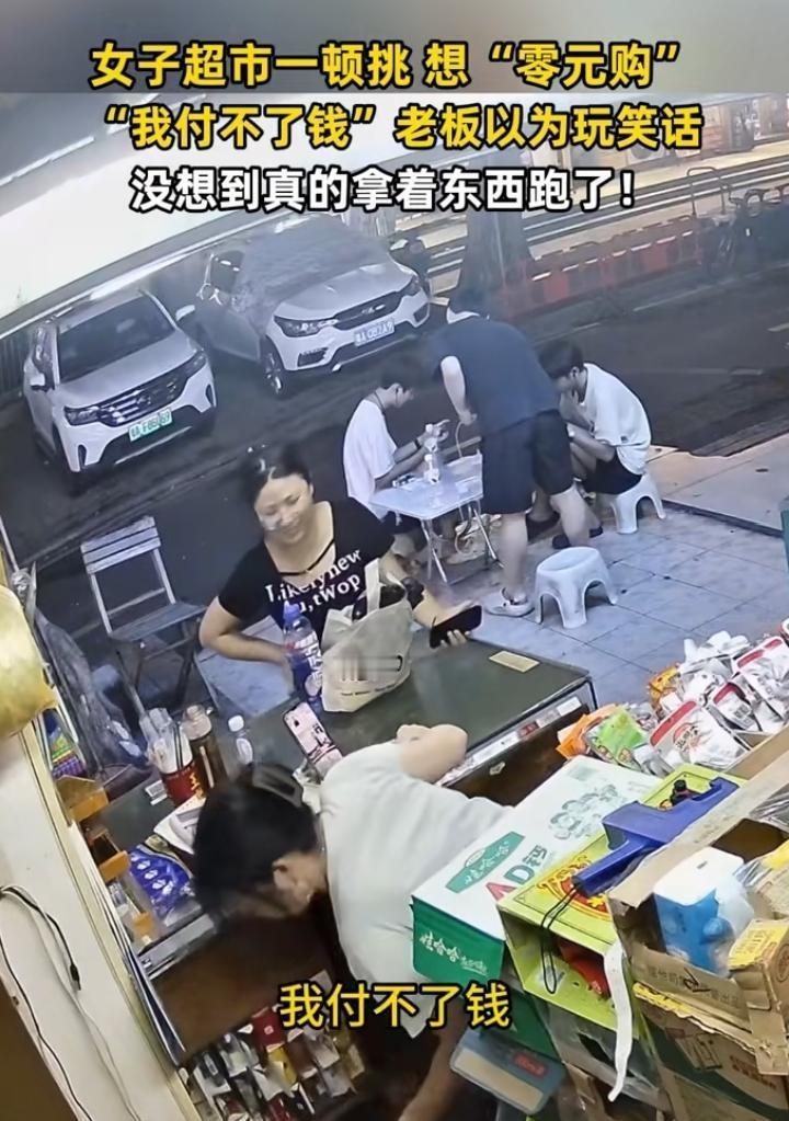 近日广东广州，一女子来到一家超市，挑了一堆东西后，和老板说：我付不了钱！老板以为