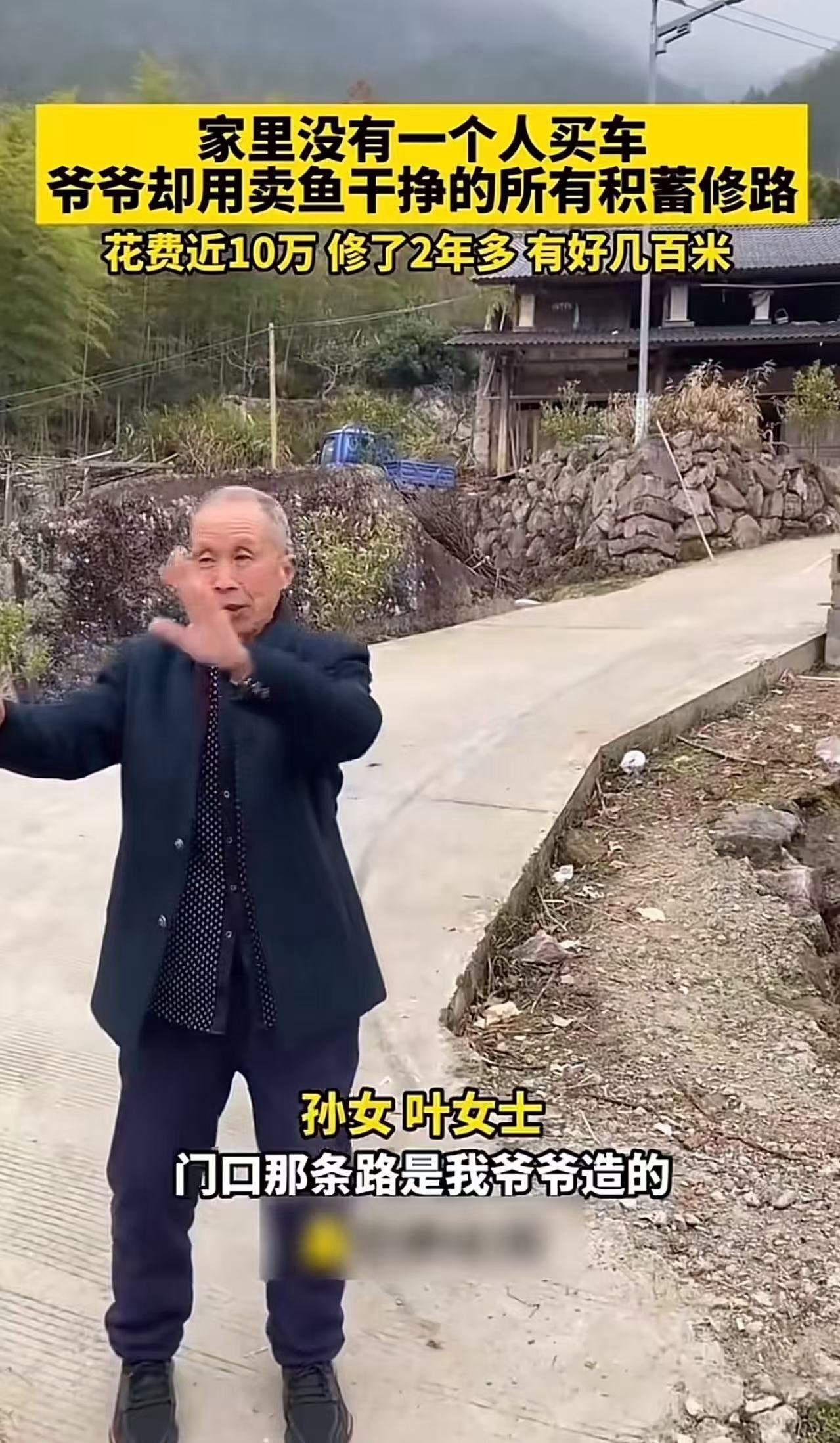 “这个老人的格局真大！”家里没有一个人买车，爷爷却用辛辛苦苦卖鱼干攒下的10万块