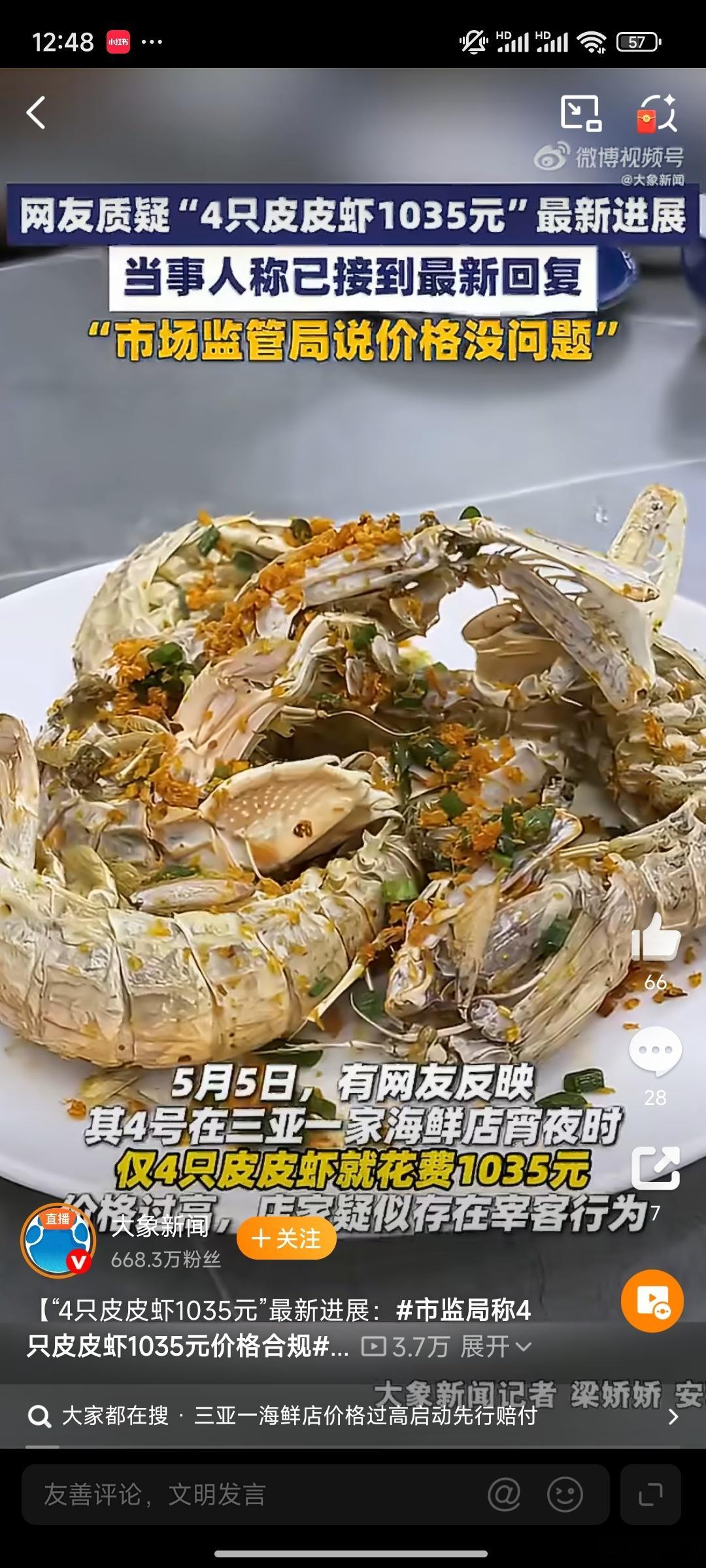 游客质疑皮皮虾天价获赔后反转这波三亚天价皮皮虾剧情反转真的太有代表性了，从全网怒