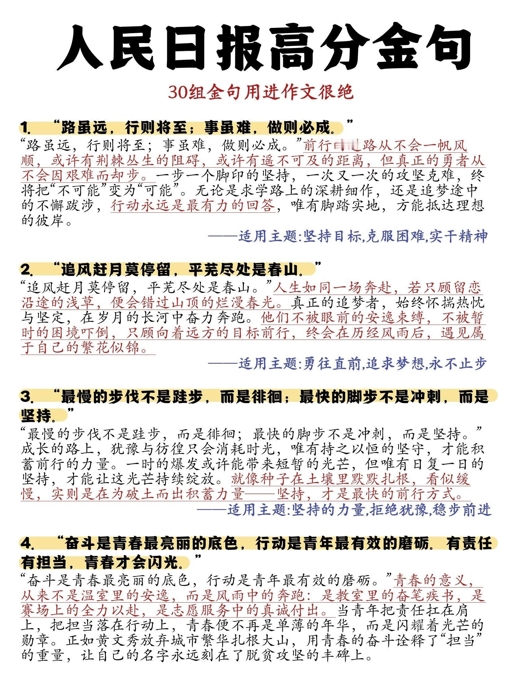 人民日报高分作文金句✨写作文再也不愁了！