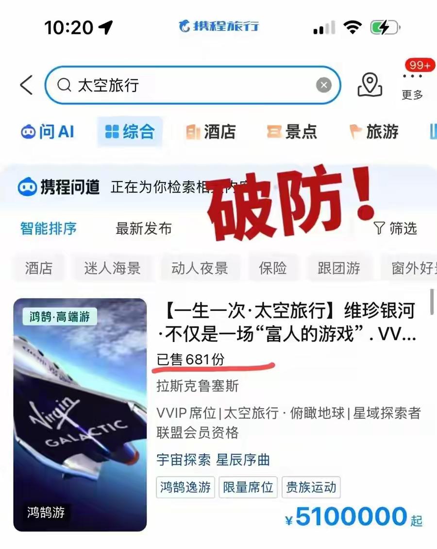 马斯克的飞船公司才是最强的，这个什么维珍银河是用了马斯克开源技术吧