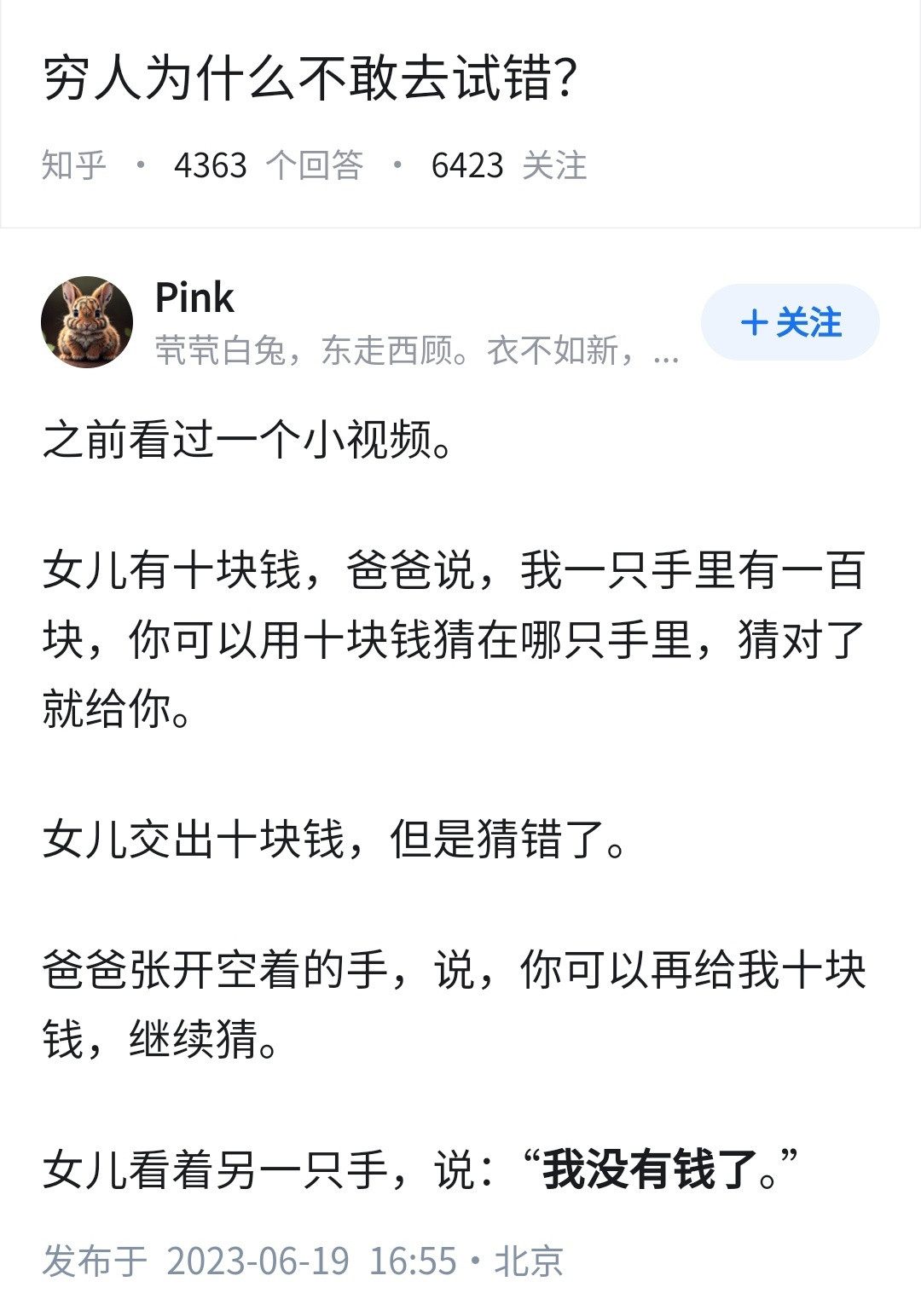 穷人是没有试错的资本的​​​
