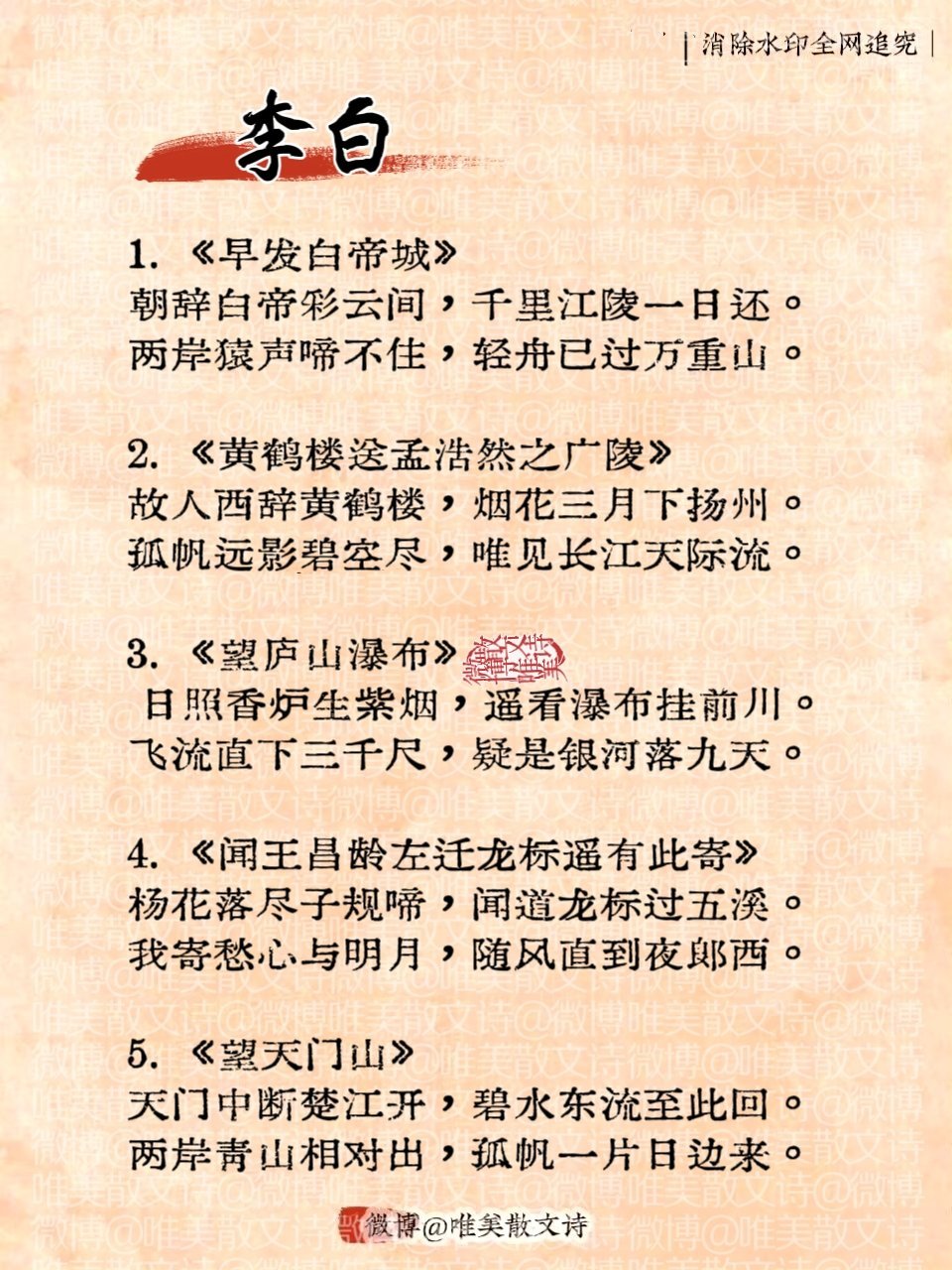 “中国历史上的80首巅峰七绝。”