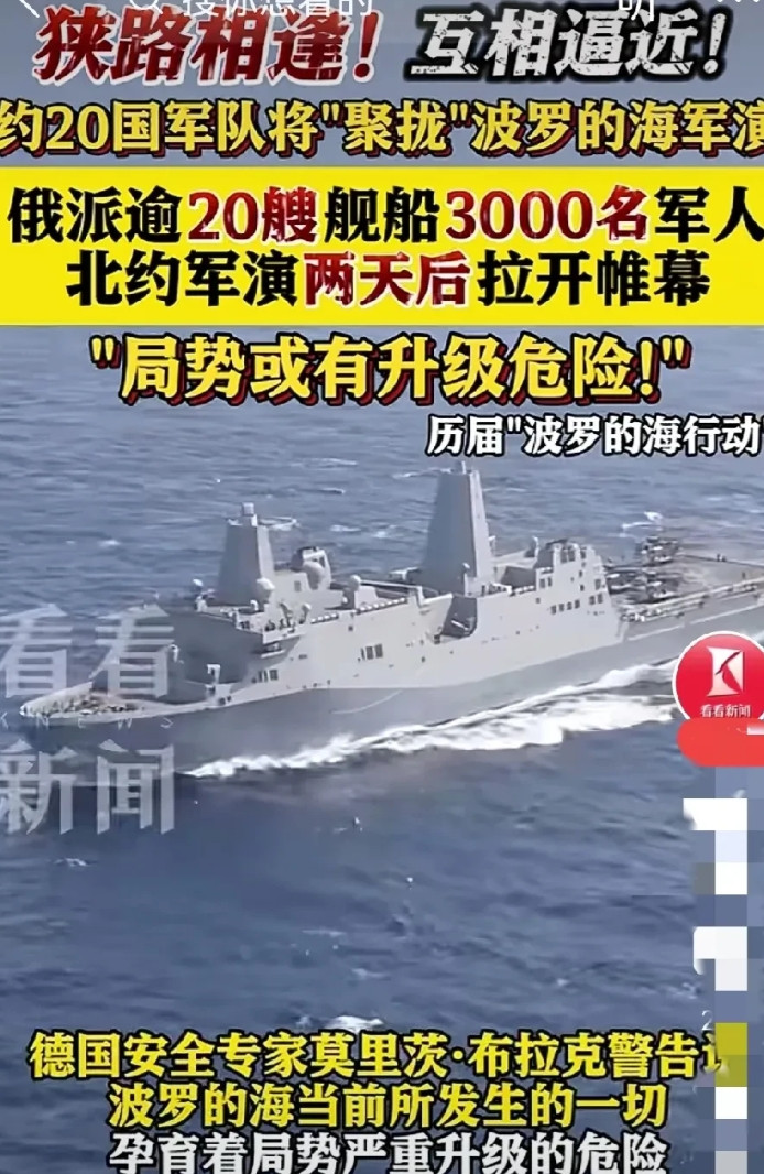 6月3日有好戏看了！北约近20个国家联合参演的海军演习，与俄罗斯派出的20多艘