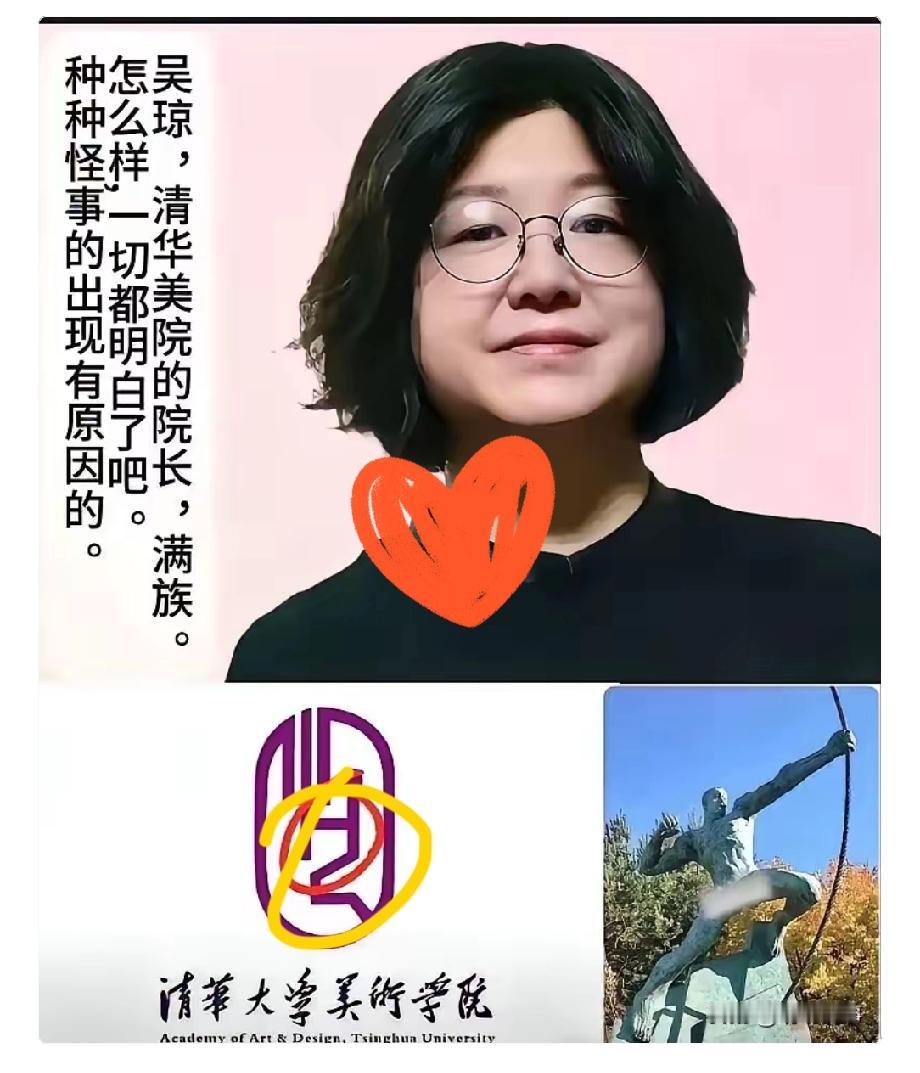 吴琼执掌清华美院，风向或许要变了吴琼的身份是满族，她的专业背景是数据智能与数