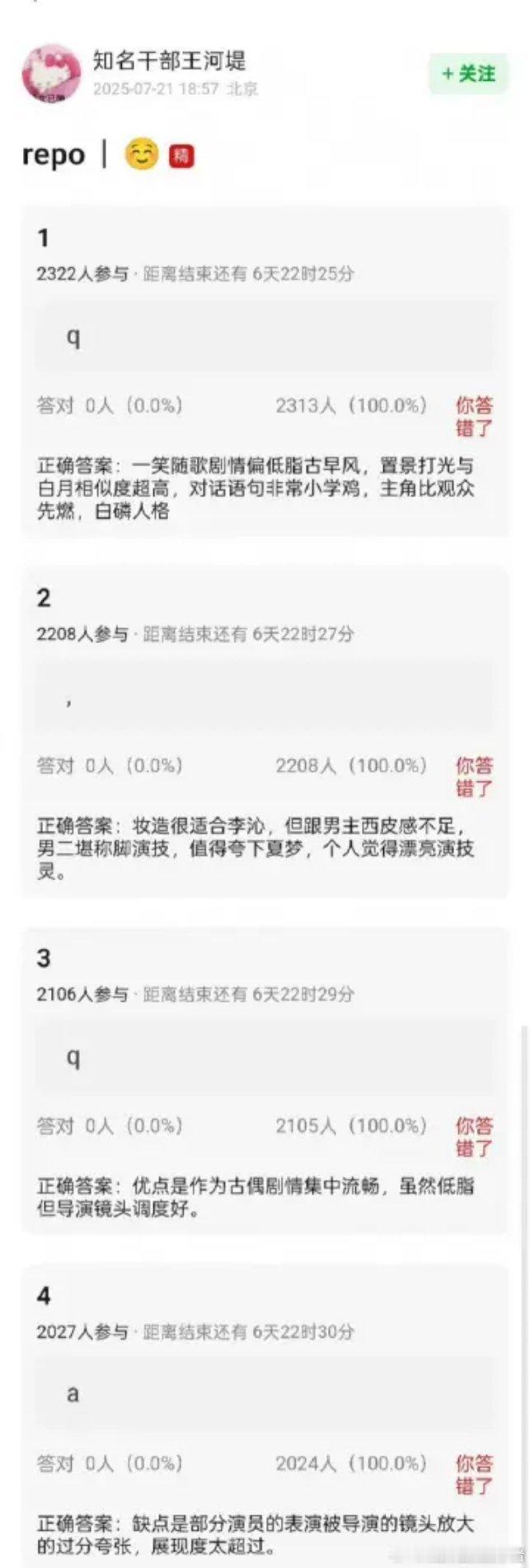 李沁陈哲远一笑随歌repo🈶“剧情偏低脂古早风，对话语句不太行”“男女主没有