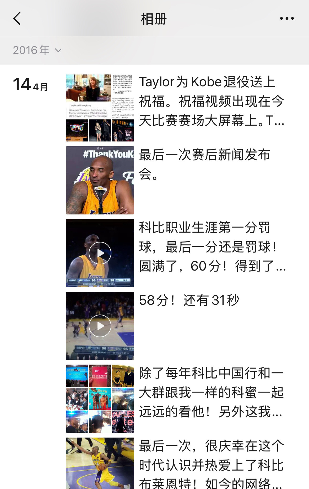 科比退役之战已经十年了💜💛！这应该是我这辈子发朋友圈最多的一天十年前的今天还