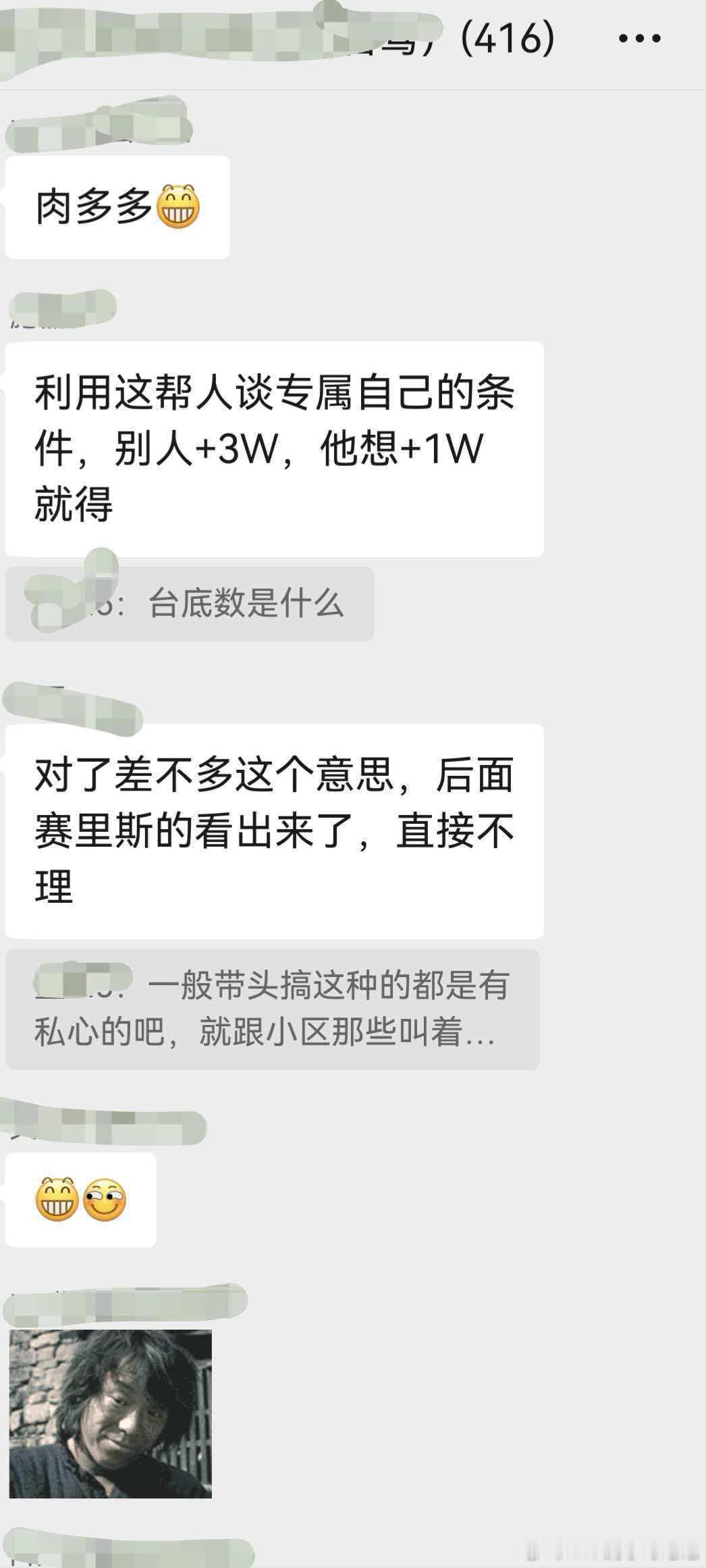 网传的维权真相，如果真的是这样，不就和我说的是一样的，都是无利不起早
