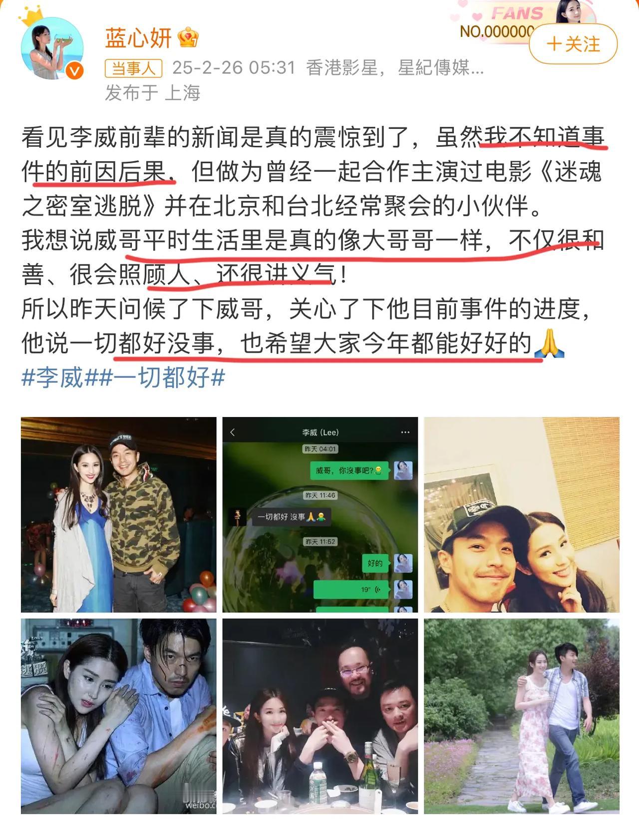 真是想红想疯了！微博1400万粉丝的女演员蓝心妍发声力挺李威，其发文表示：虽然我