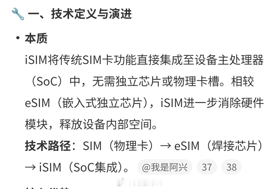 如果eSIM大家怕拆机更换eSIM芯片，那么或许高通集成在SOC的iSIM方案是