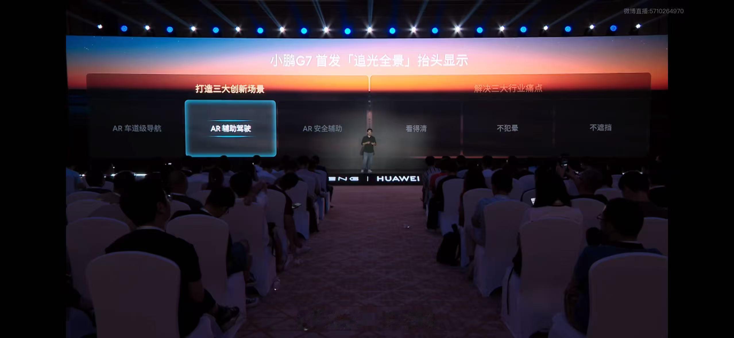 小鹏G7「追光全景」HUD，智驾信息尽收眼底！行业唯二「辅助驾驶光毯显示」，清晰