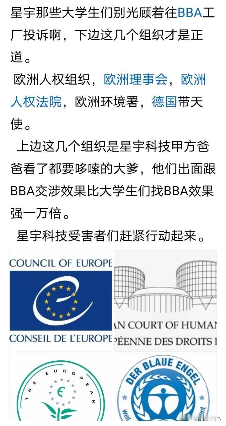 “星宇那些大学生们别光顾往BBA工厂投诉，下面这几个组织才是正道。”有人又开