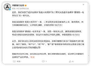 鸿蒙智行法务公示多自媒体账号被处理鸿蒙智行法务官宣账号处置结果：“我是大彬同学