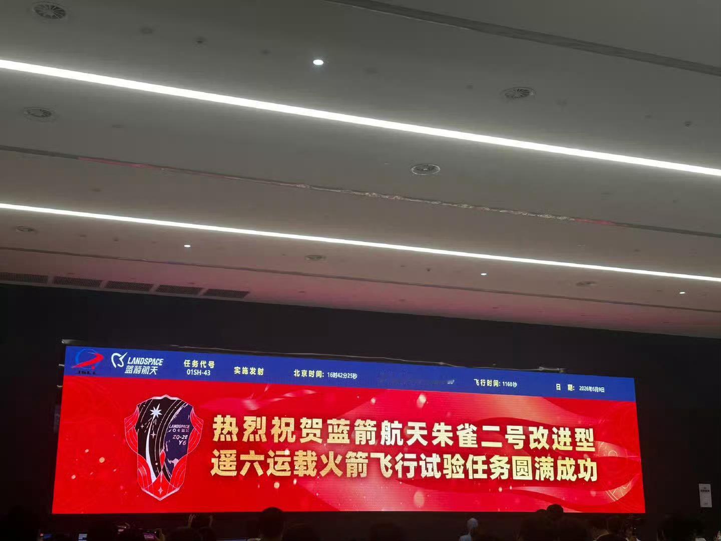 朱雀二号改进型遥六火箭成功发射【我国今年第38次发射】北京时间今天16时23分，