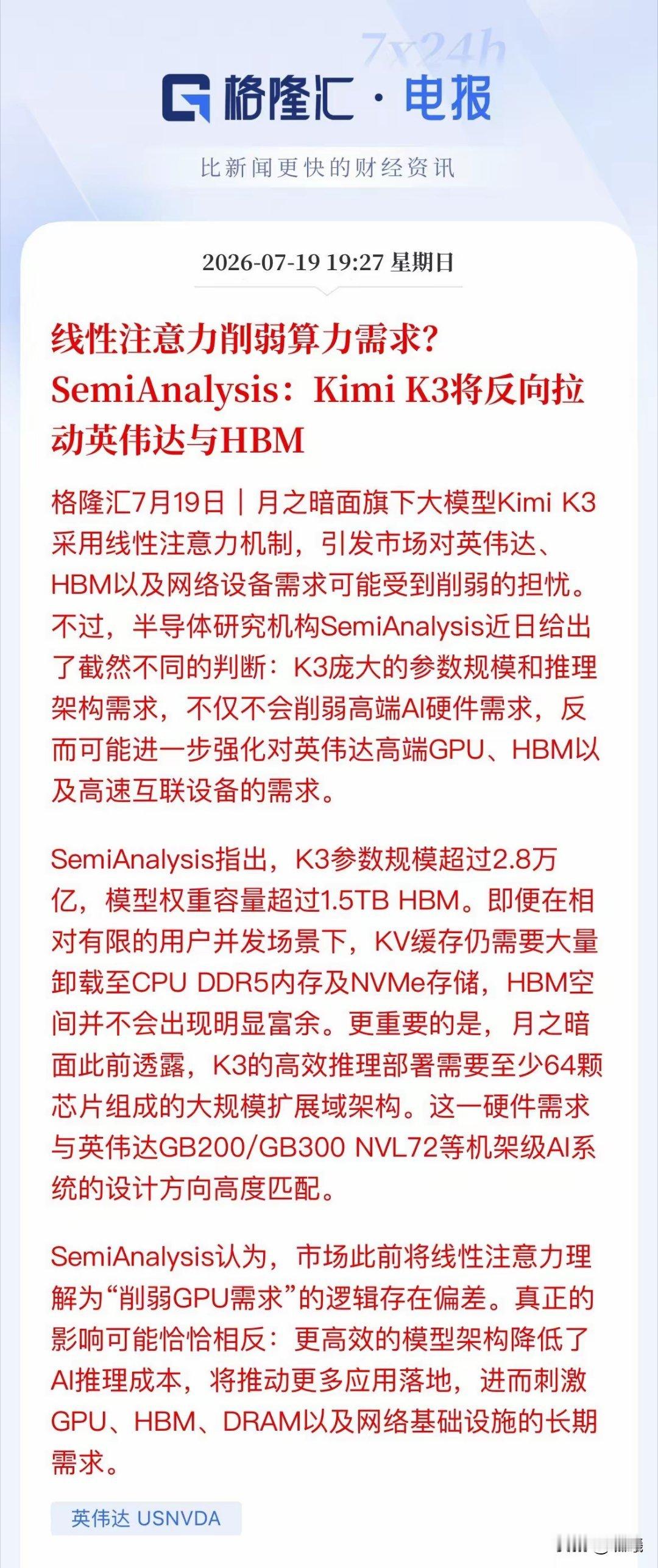 大反转！KimiK3非但没“杀死”算力，反手给英伟达加了把火今天说个反常识的瓜