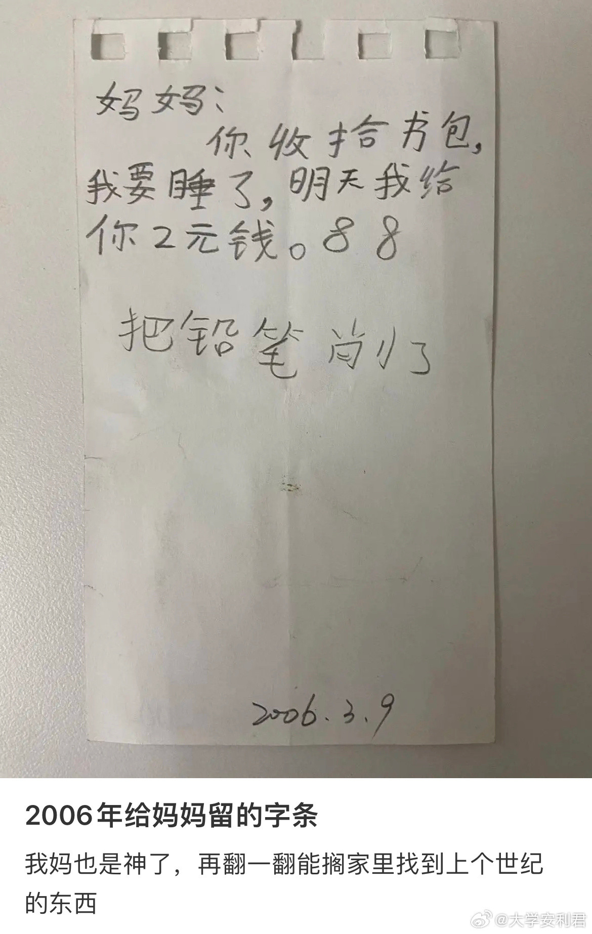 2006年给妈妈留的字条​​​
