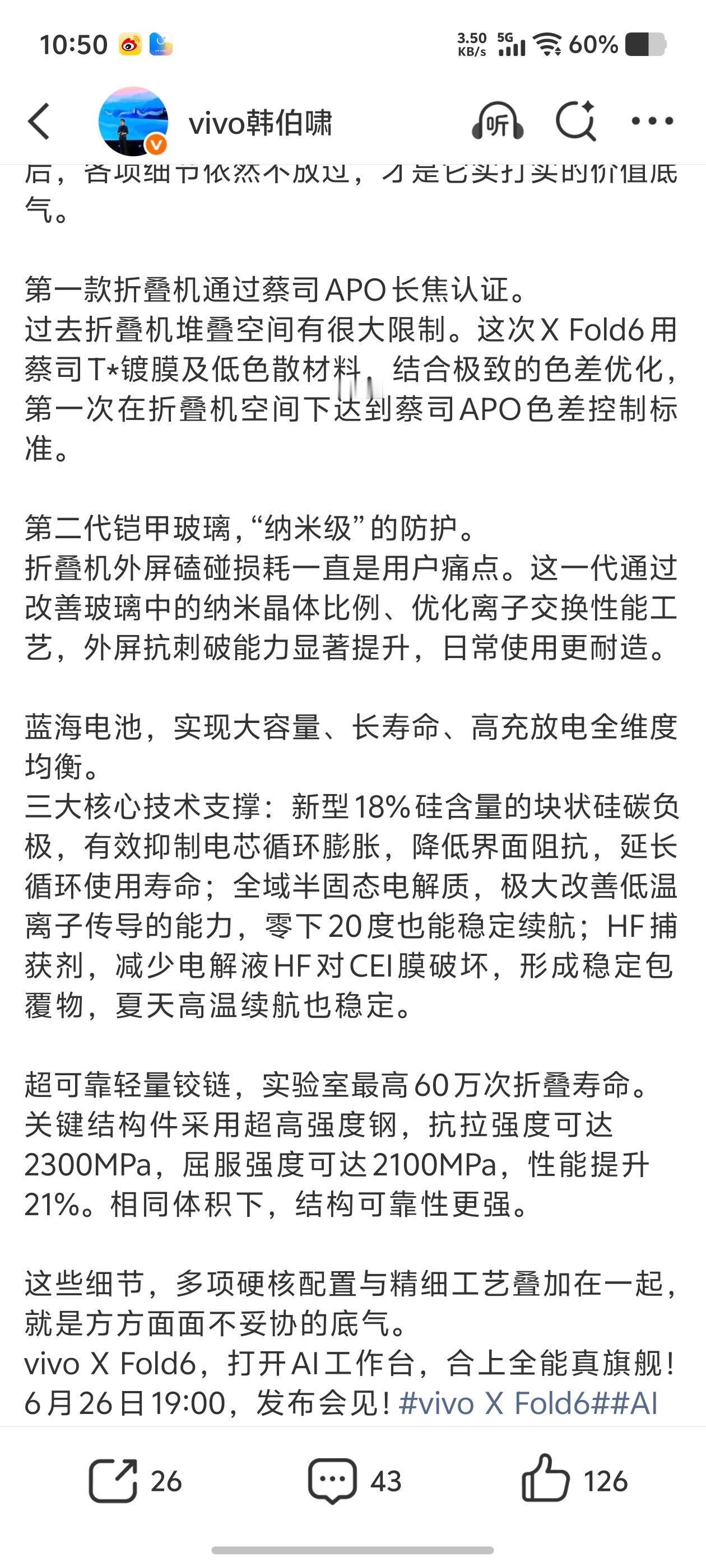 看完vivoXFold6全套配置拆解，才算看懂什么叫无短板折叠旗舰，几乎