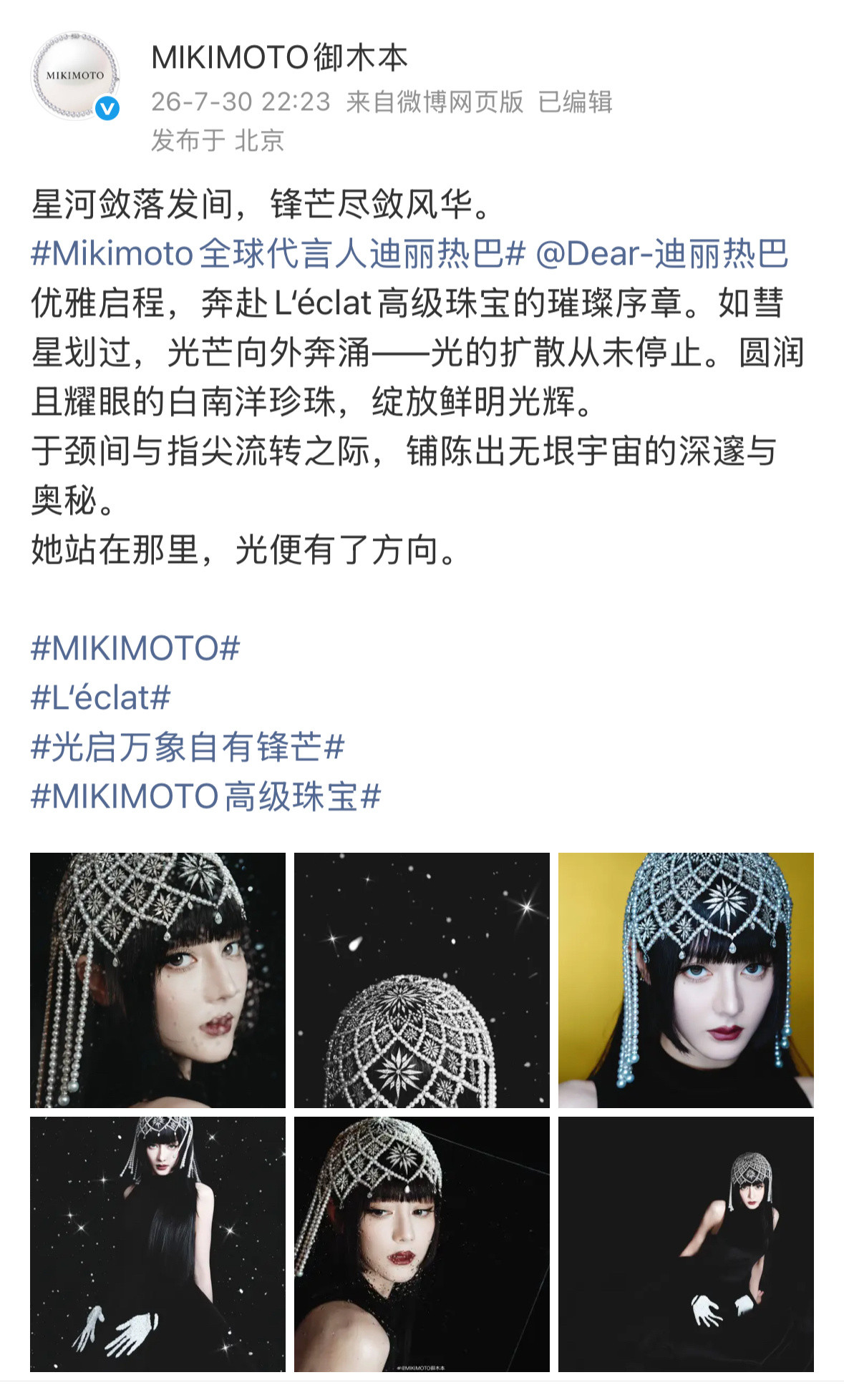 御木本：迪丽热巴站在那里，光便有了方向。太会夸了！神女即是如此～