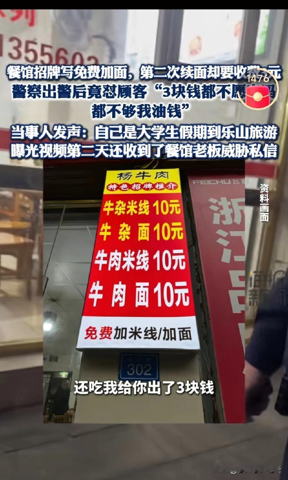 大学生去四川乐山旅游，在面馆吃面时，看到牌子上有免费加面的字样。他续了一次面后，