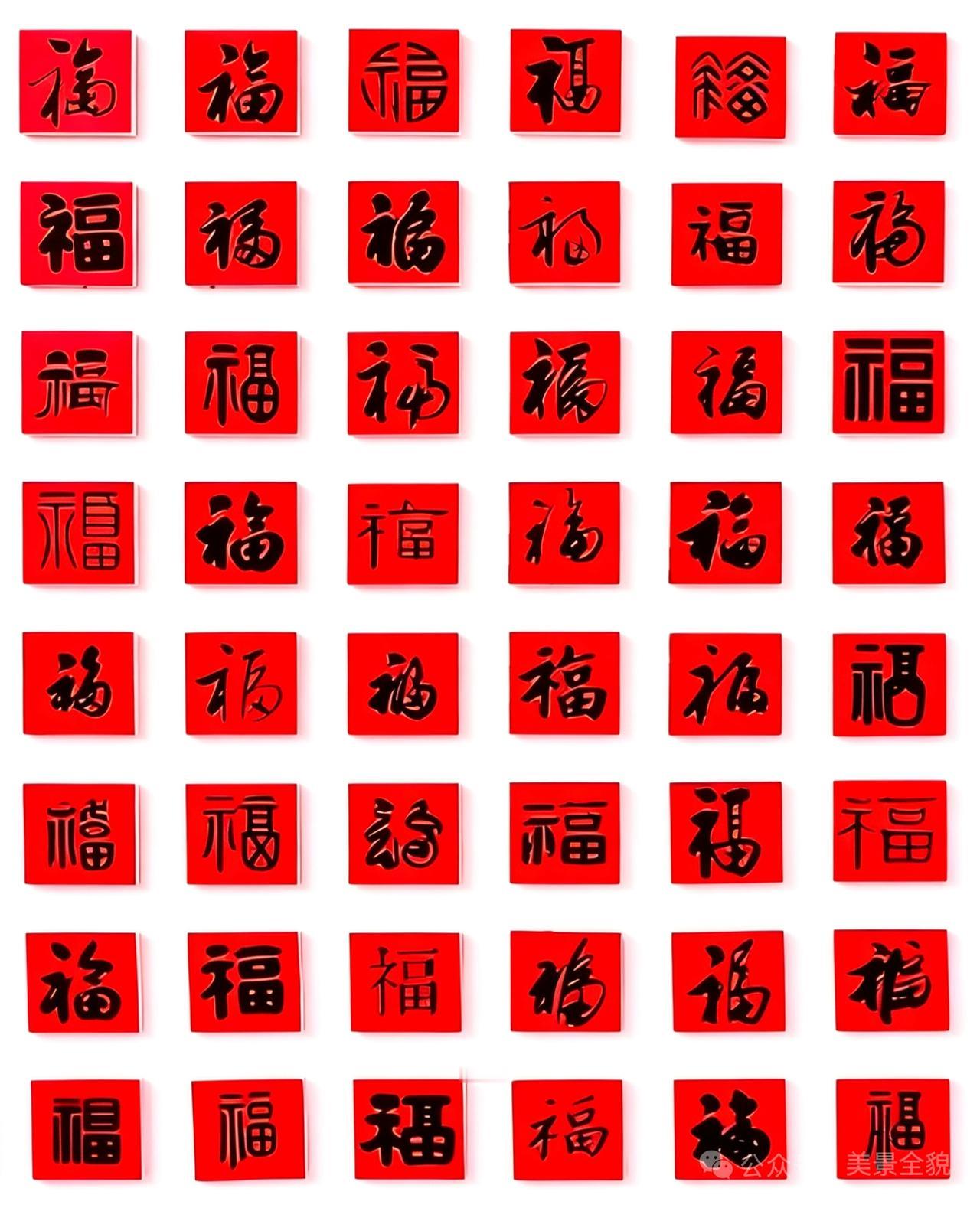 各类福字一亮相，喜庆氛围瞬间拉满！《人民日报》曾评选出中国最为著名的36个福