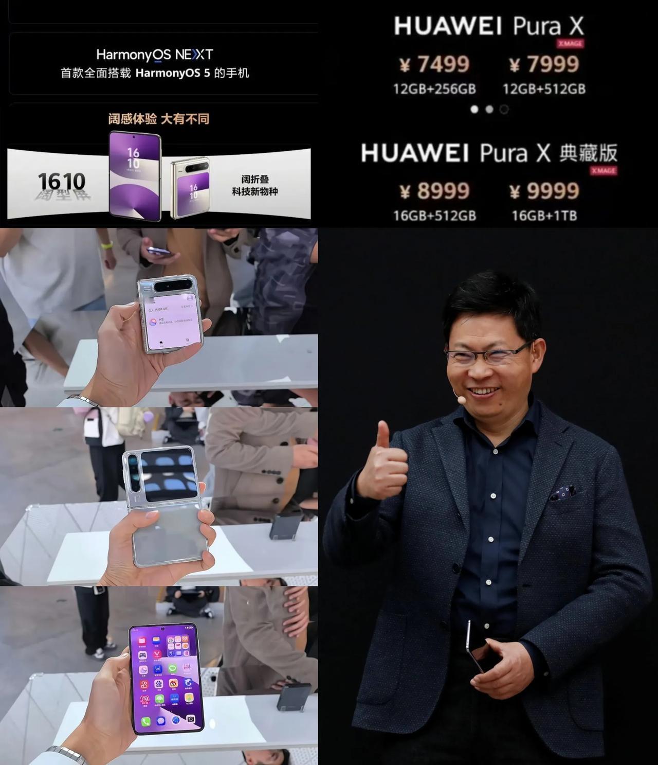 7499起！华为阔折叠PuraX，销量预测:1、突破300万台（可能性100