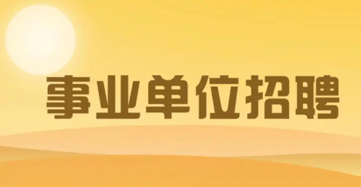 中小学教师是纯正事业编制，完全可以跨系统调动到街道办，依旧保留事业编身份，不丢编