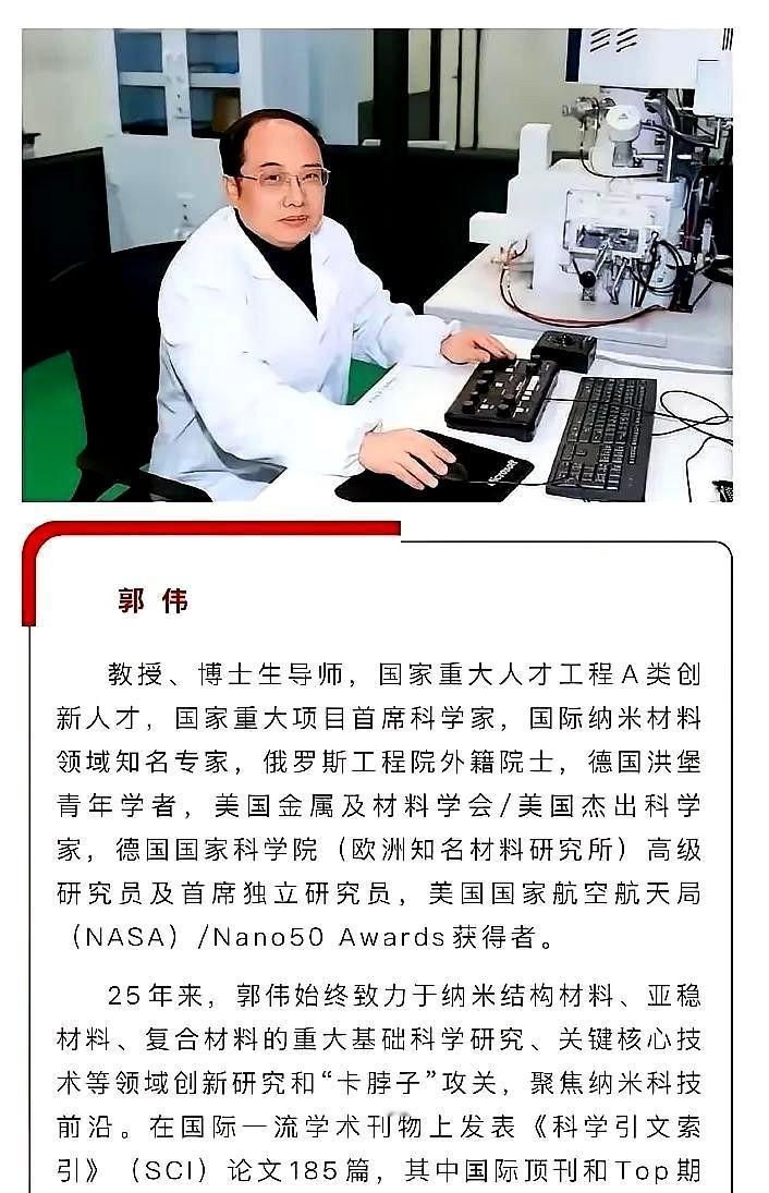 但凡郭教授不思进取，不去参评院士，大概率可以安稳退休了！郭教授只有高中学历但指