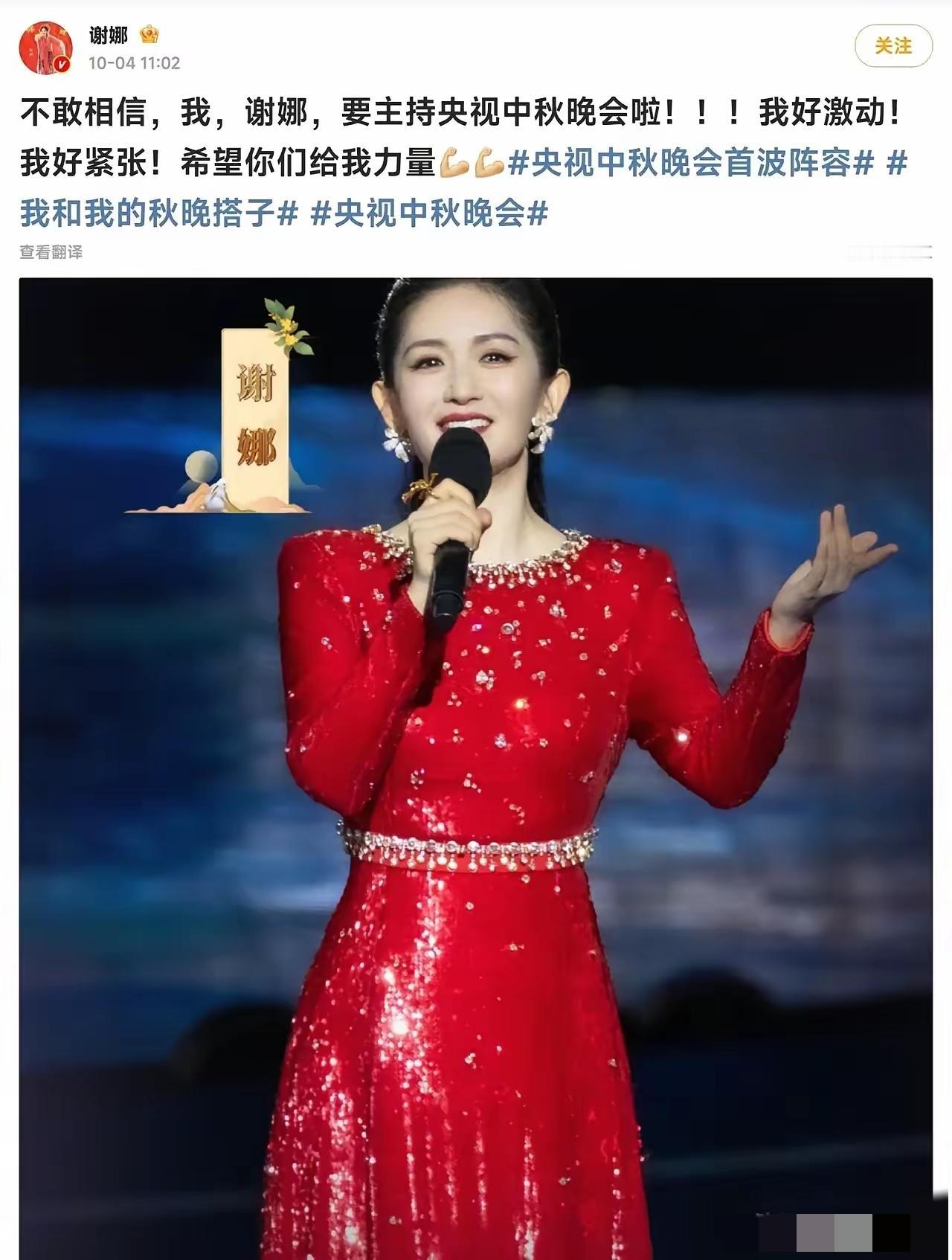 现在全网最后悔的人​应该就是谢娜​她千不该万不该全网宣布主持央视中秋晚会。