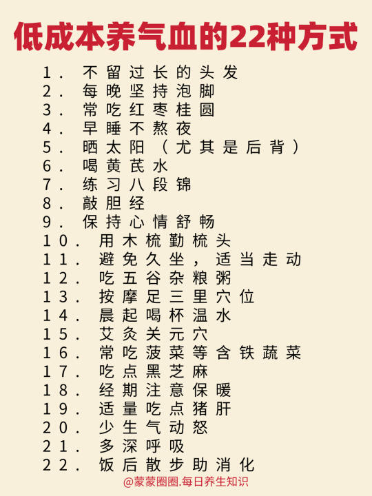 低成本养气血的22种方式