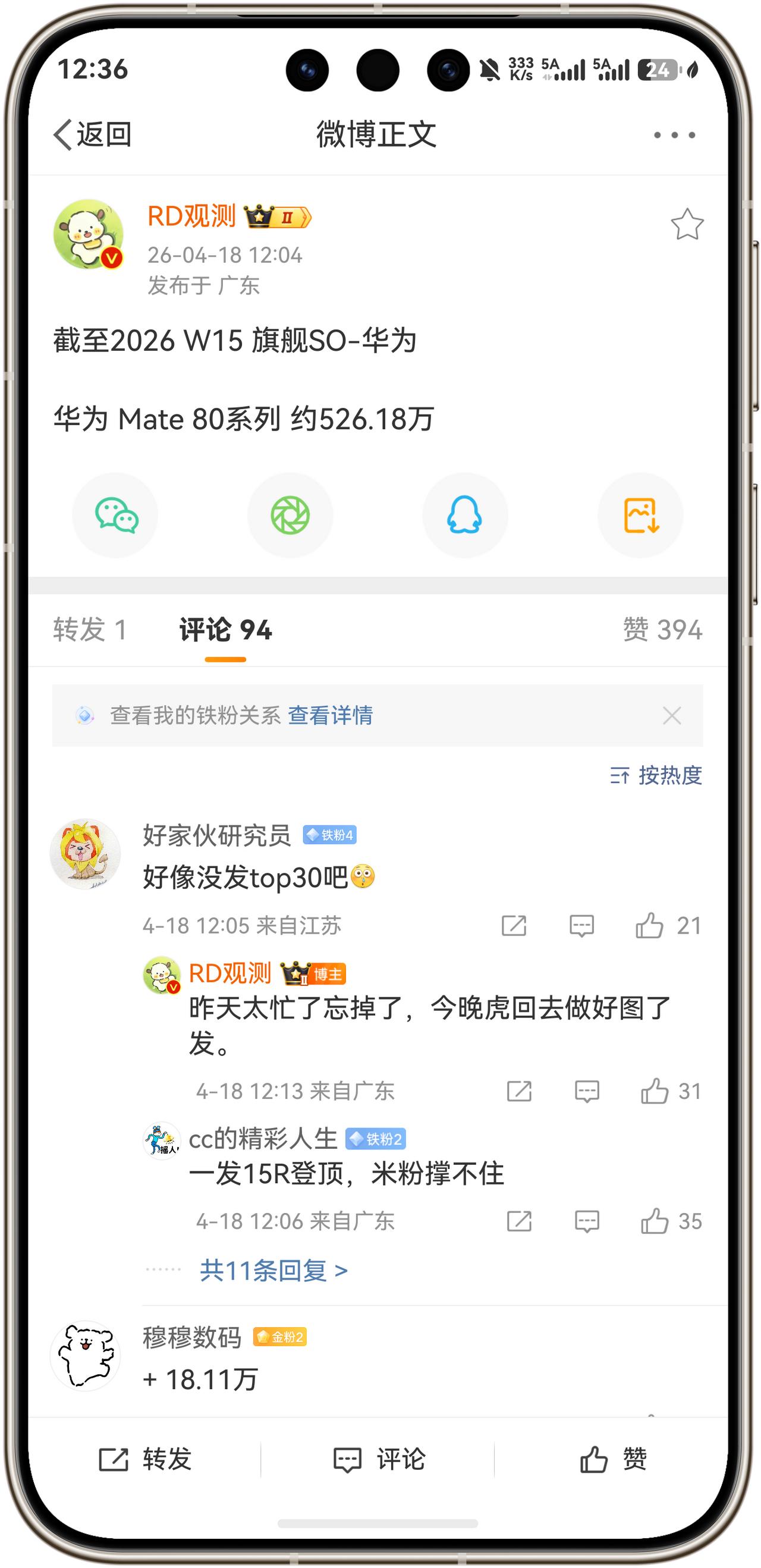 华为Mate80系列激活量突破526.18万台，新增18+万台，数据还是不错的