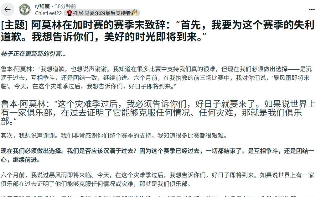 曼联本赛季所有比赛结束后，阿莫林在主场对球迷进行致辞，挺有意思的一个讲话：标准