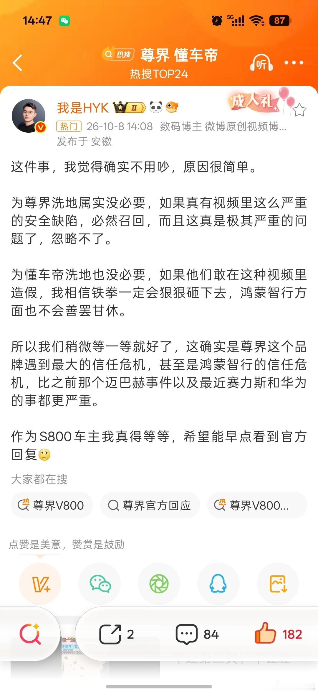 各大汽车大V评论区都被网友逼宫，要求点评尊界V800事件。不回就被喷视而不见，回