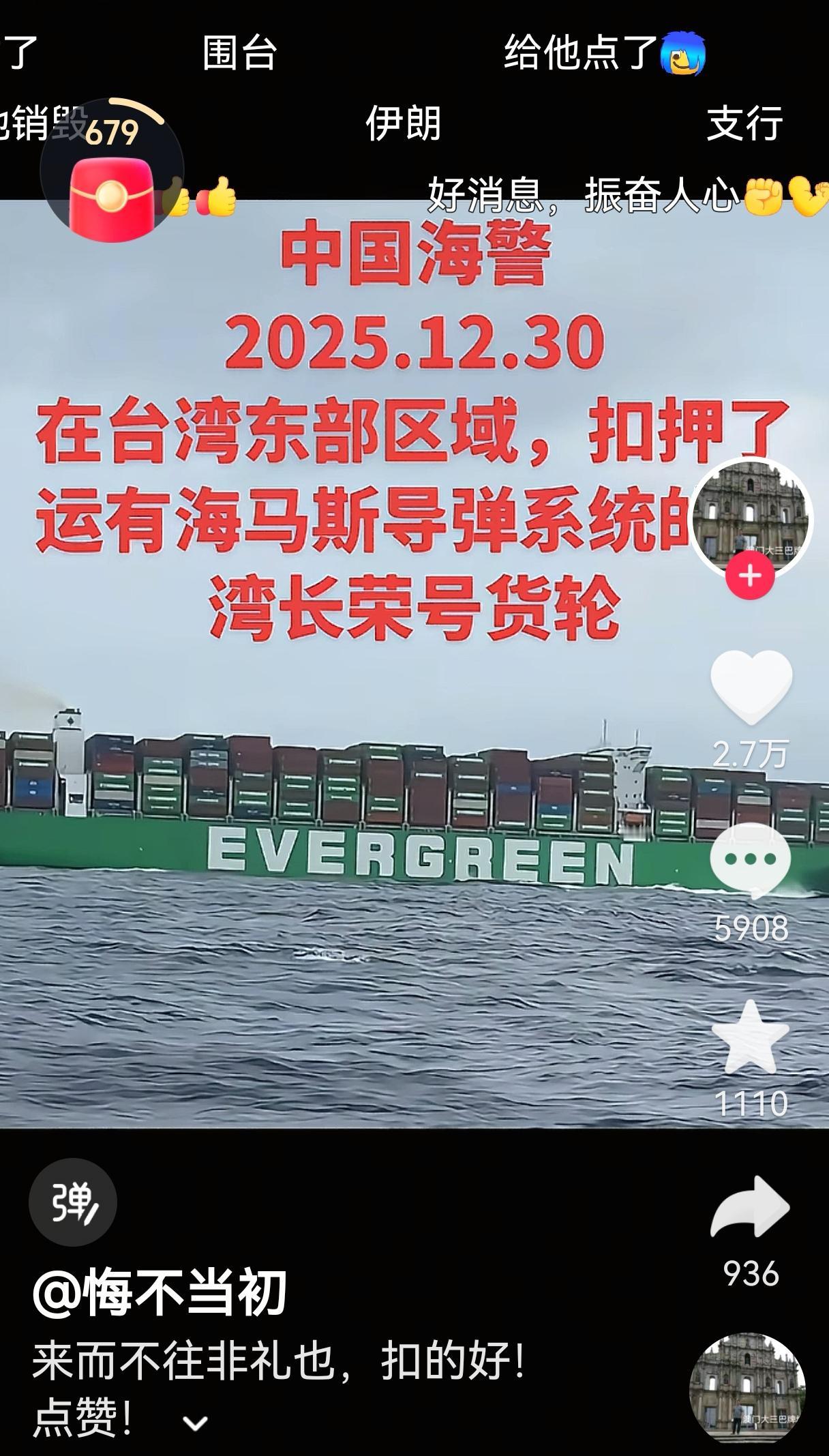 今天晚上，很多自媒体都在报道，说中国海警扣留了一艘载有海马斯导弹系统对象长荣号货