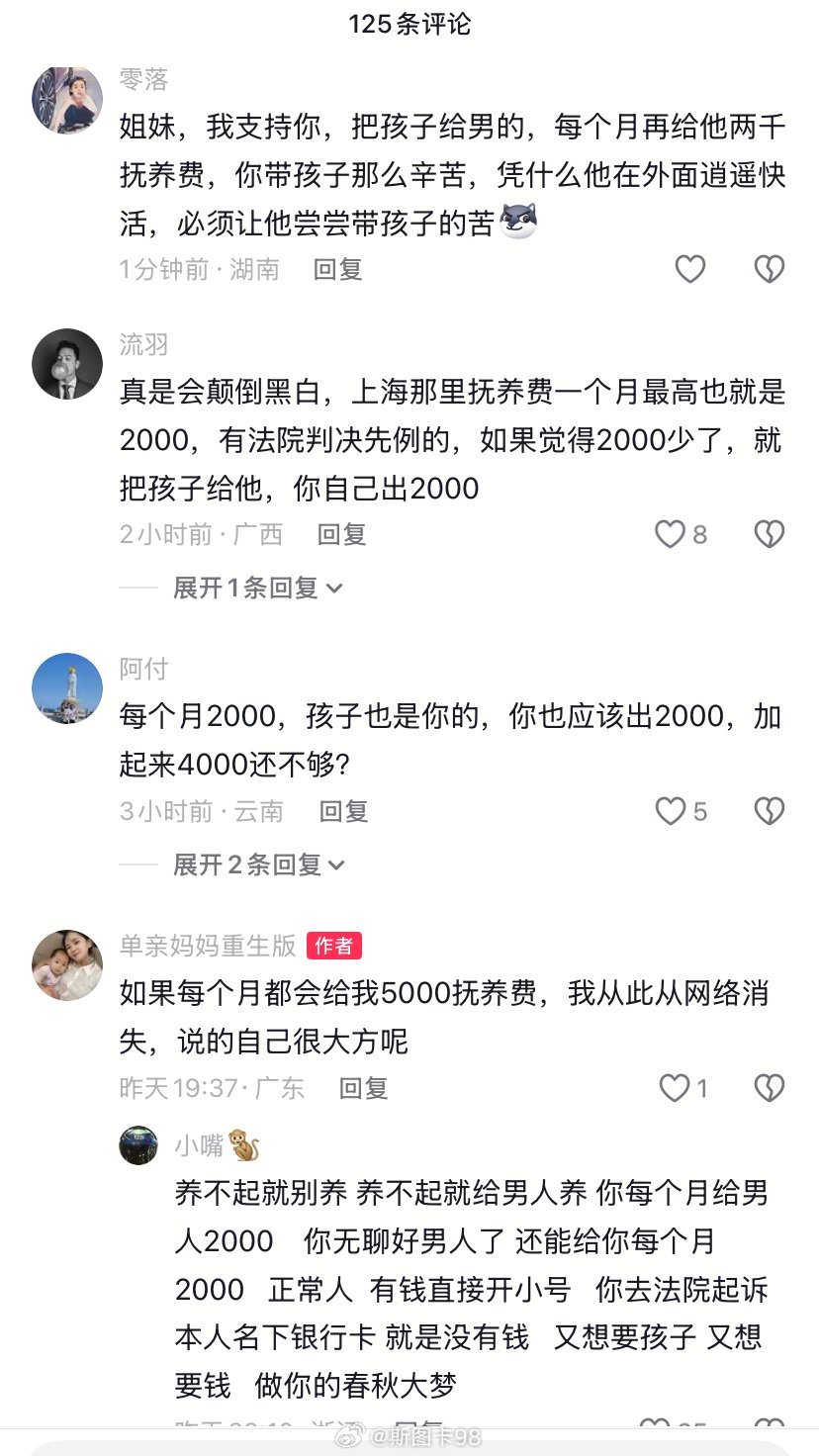 一女子在网上吐槽前夫每月只给孩子2000抚养费，还把自己拉黑了结果，这种卖惨吐槽