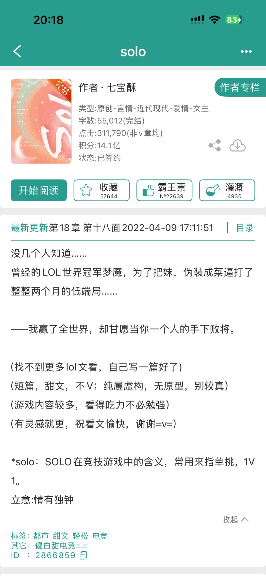 【好看】《solo》七宝酥