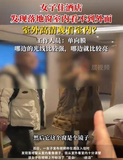想想都觉得可怕！吉林一女子入住酒店，晚上准备睡觉时，竟然发现落地窗室内看不到外面