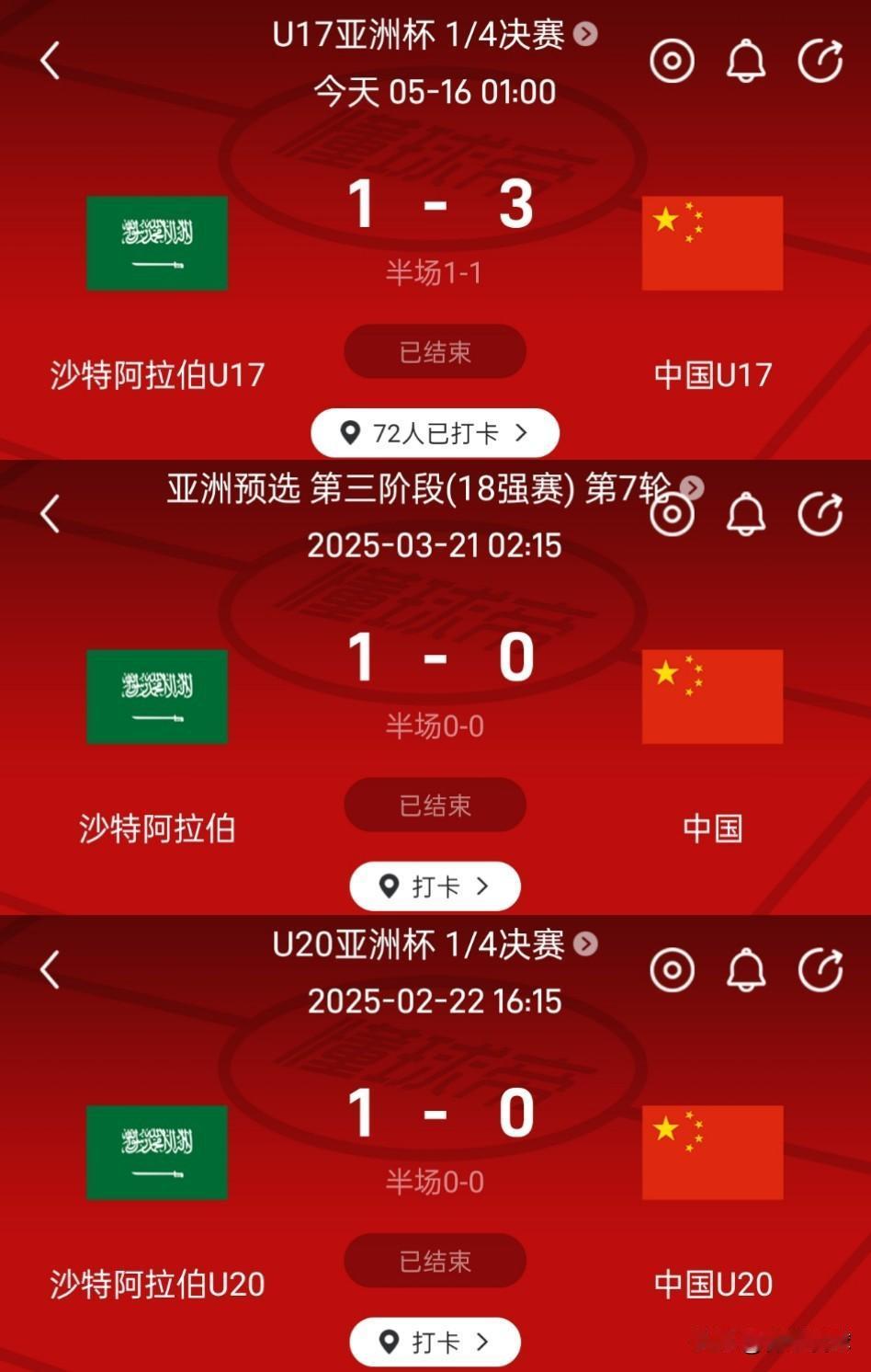 中国足球终于迈过了沙特这道坎，恐沙症彻底结束。近些年，沙特一直是中国足球的苦主