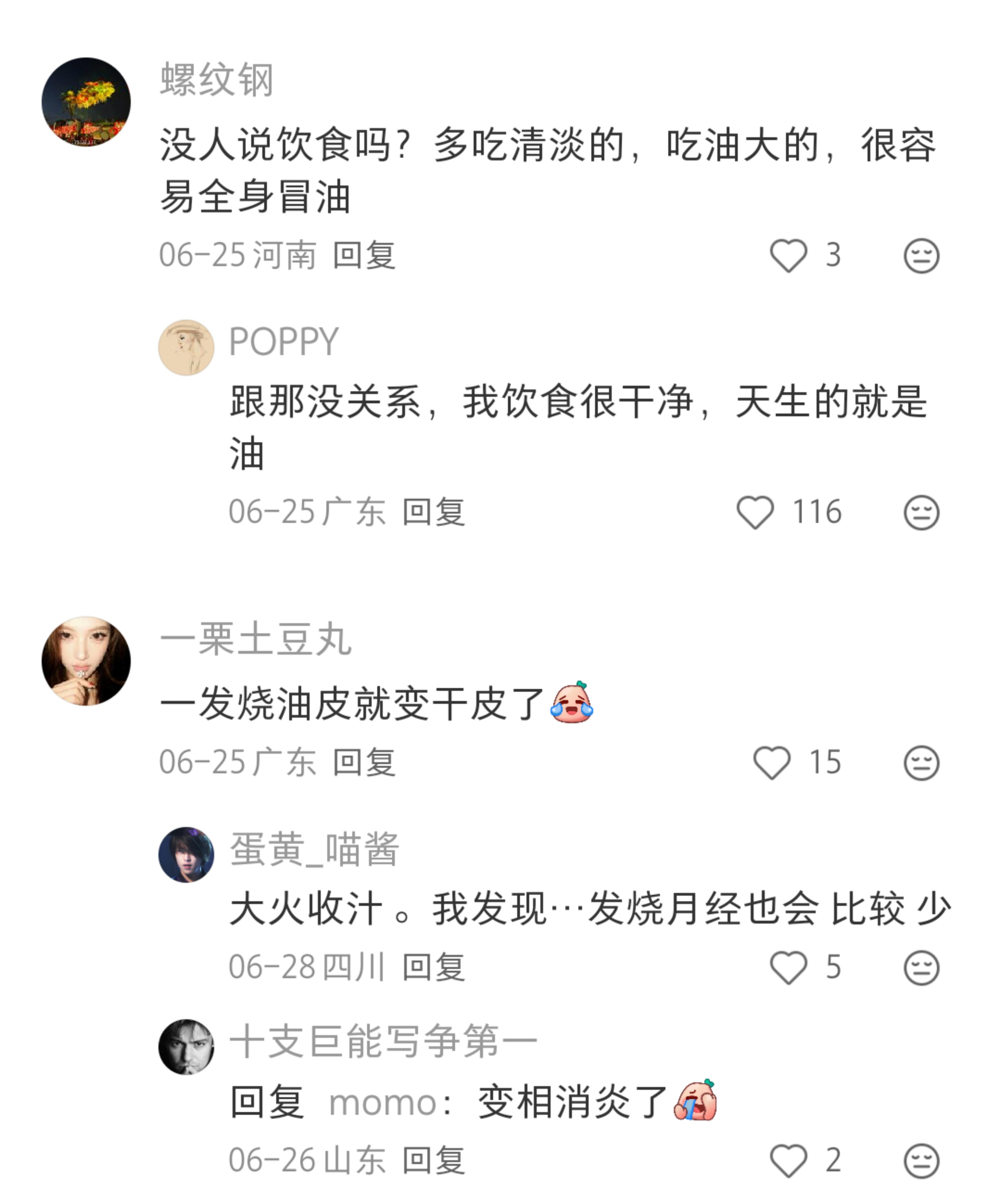 夏天你对我们油皮真的很差