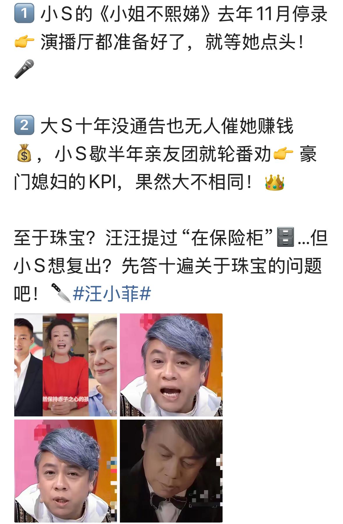 小S压力真大，太难了，怎么办，一个大家庭，怎么扛。现在的节目还在停播这，她也希望