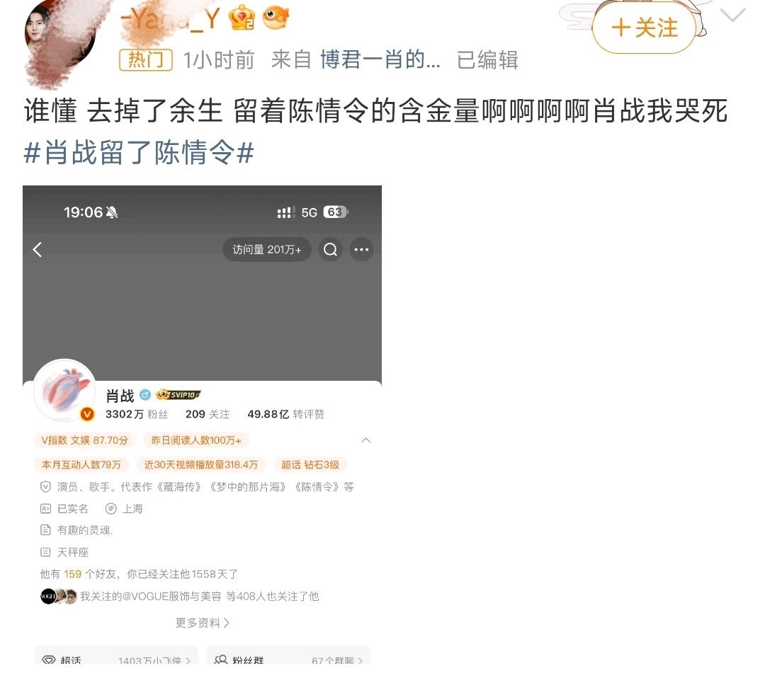 肖战微博改名只留一番大男主剧！都是个人传记类有人不懂！跟那感动啥呢[捂脸哭][允悲
