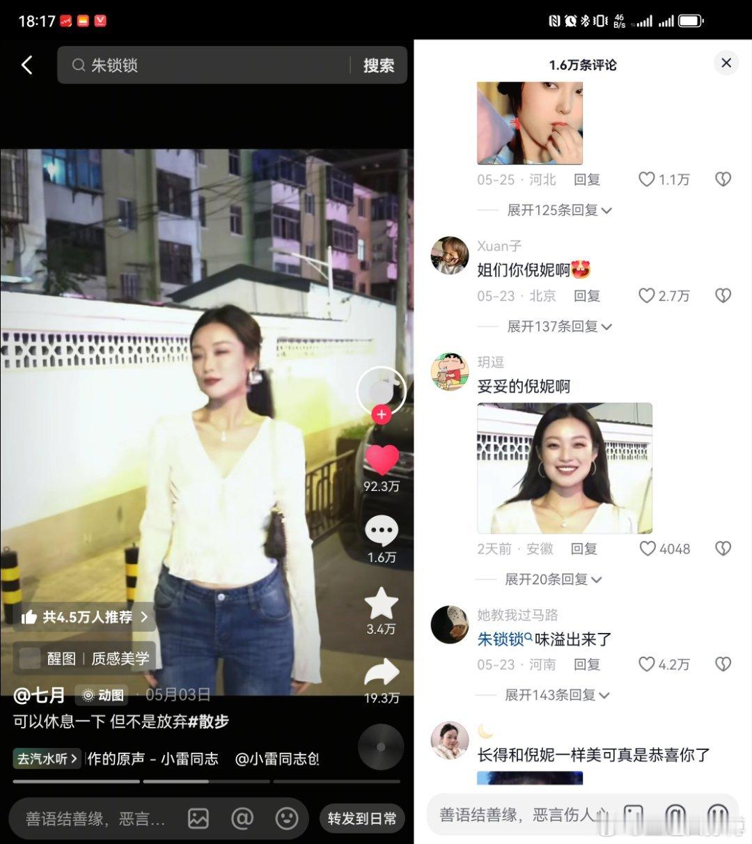 什么是老天爷赏饭吃？这个就是，第一次看到有跟倪妮这么像的素人，，，，，，，，，，