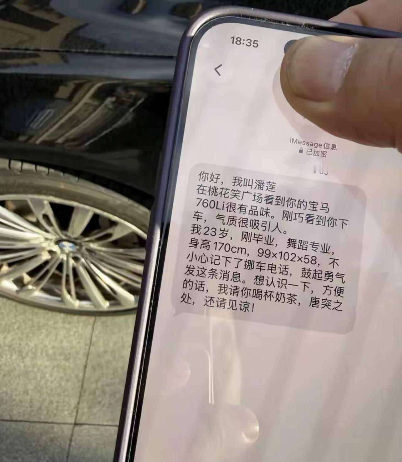 车主刚把宝马760Li停广场，就收到陌生短信。女生自报姓名、年龄、专业，连三围