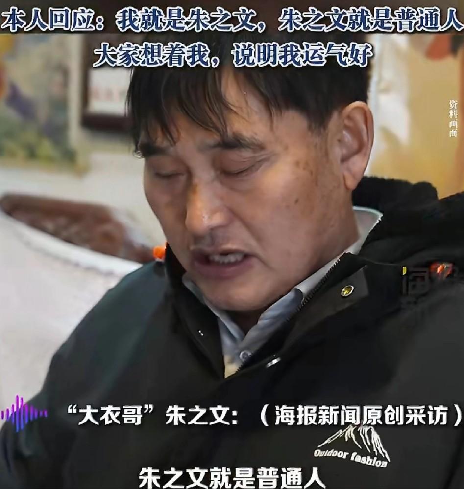 好家伙！这一波“你就是朱之文”竟然能刷爆全网。山东菏泽，农民歌手朱之文因为一个网