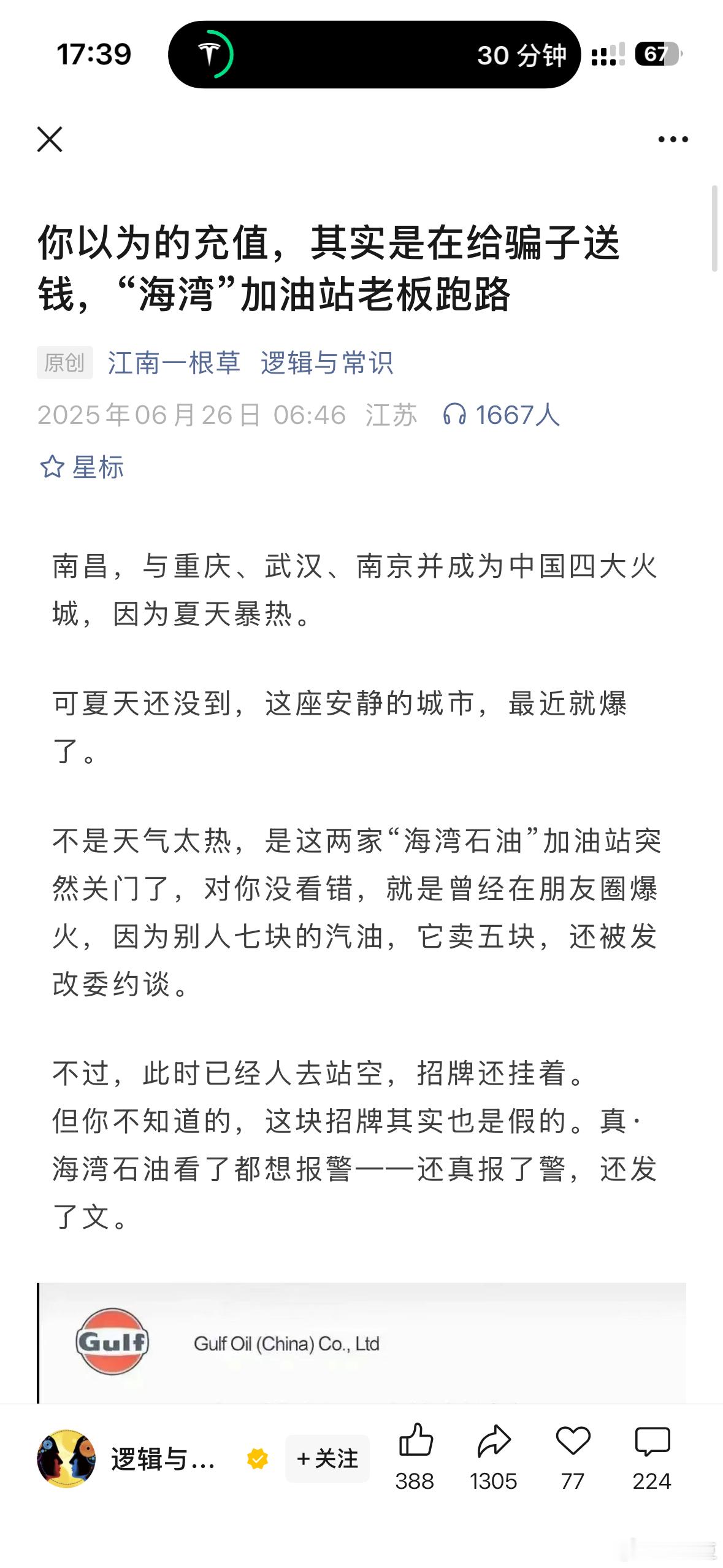 卧槽3500w加油站老板跑路！​​​