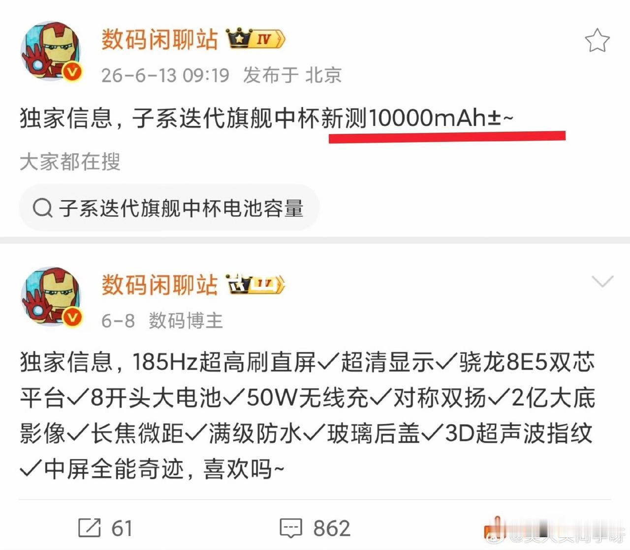 红米K100要上一万毫安电池？会不会一下升级太多了[笑着哭]此前爆料是测试8开头电