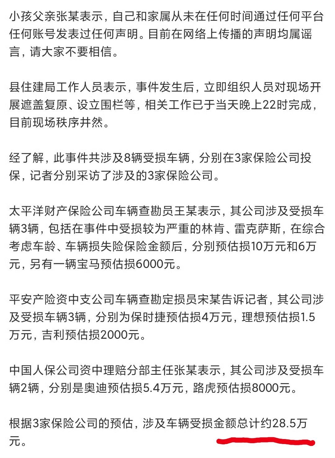 引爆沼气小孩家庭付天价赔偿系谣言是28.5万，还行，就算小孩家里条件一般，拼拼