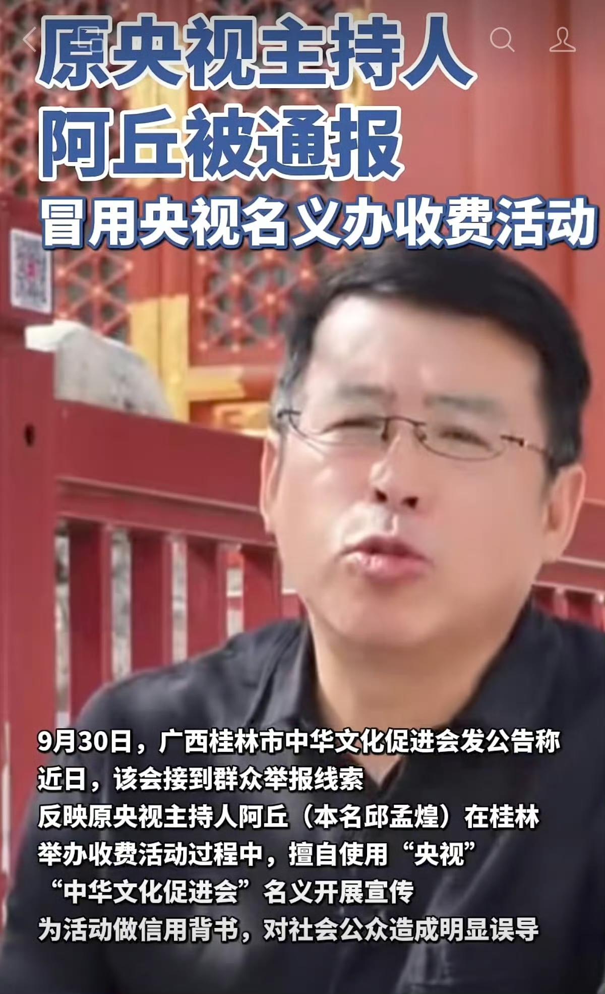 昨天还“严正声明”：阿丘冒用我们名义、搞收费活动。今天就把帖删了，晚上又发致