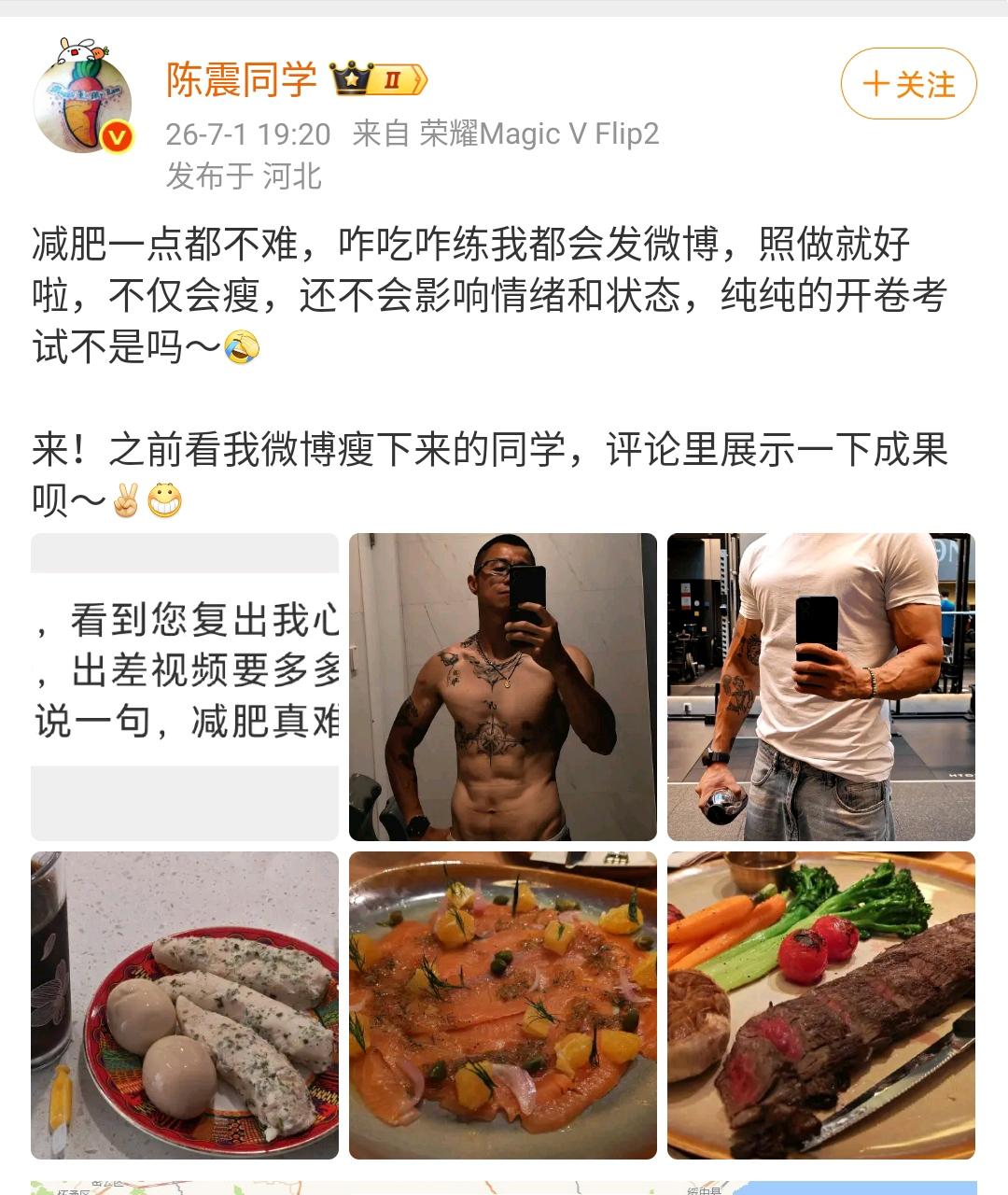 陈震：减肥一点都不难，咋吃咋练我都会发，照做就好啦，不仅会瘦，还不会影响情绪和状