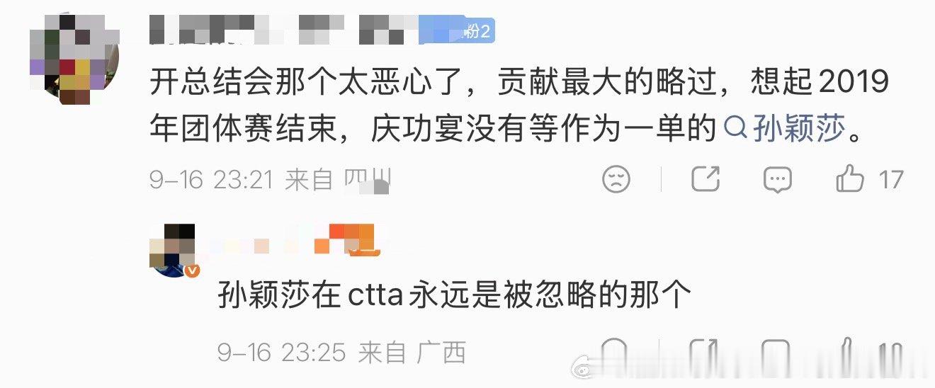 当时19岁就在打一单的孙颖莎被这样对待，庆功宴没有，祝贺的时候故意不提孙
