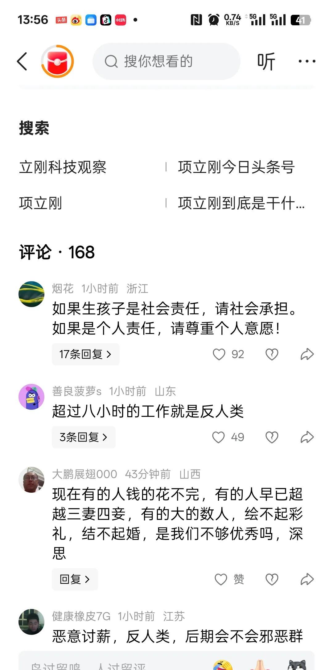 专家项立刚说:那些鼓吹不婚不育的人就是反人类。项立刚认为:不婚不育是违反了人性